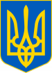 150px-lesser_coat_of_arms_of_ukraine-svg1